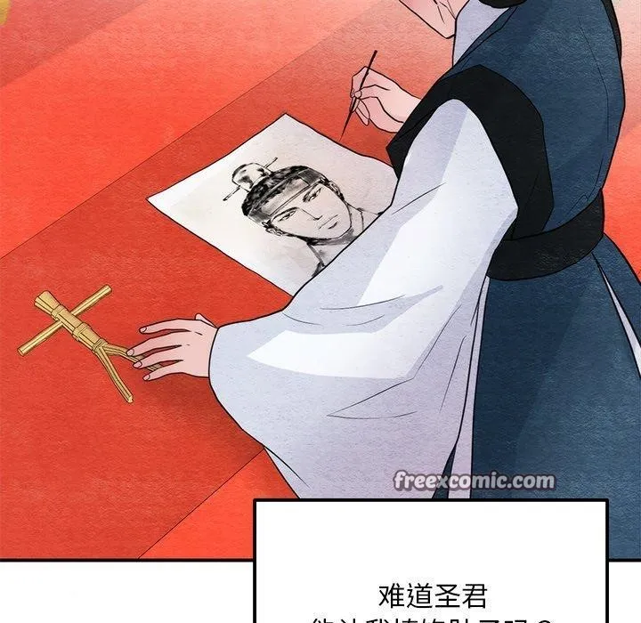 狂眼 - 第61話 - page 112