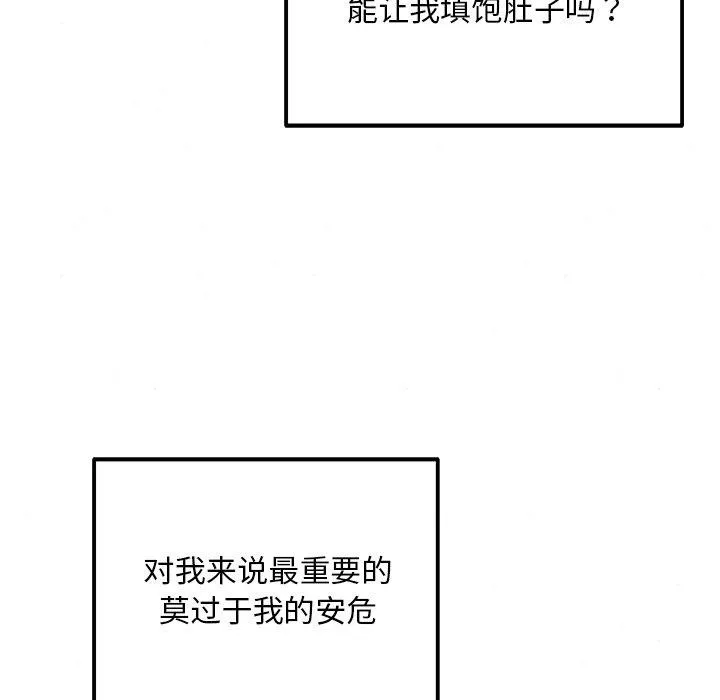 狂眼 - 第61話 - page 113