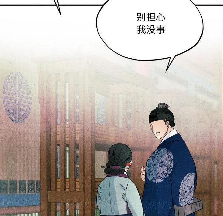 狂眼 - 第61話 - page 121
