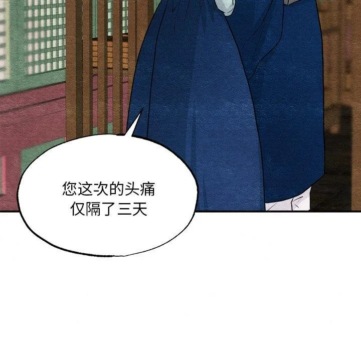 狂眼 - 第61話 - page 122