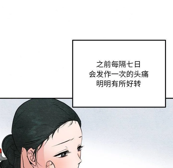 狂眼 - 第61話 - page 127