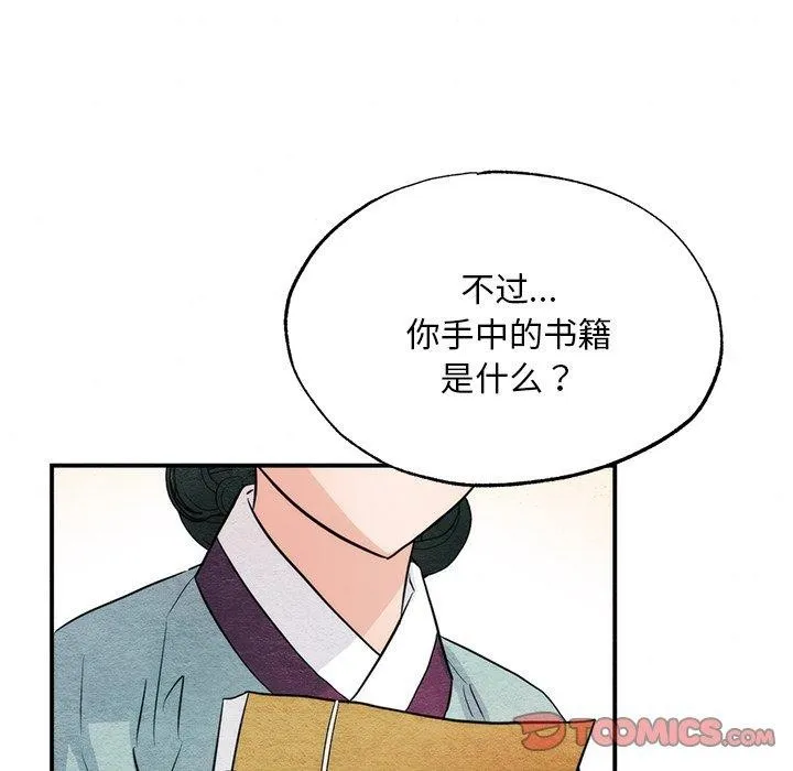 狂眼 - 第61話 - page 129