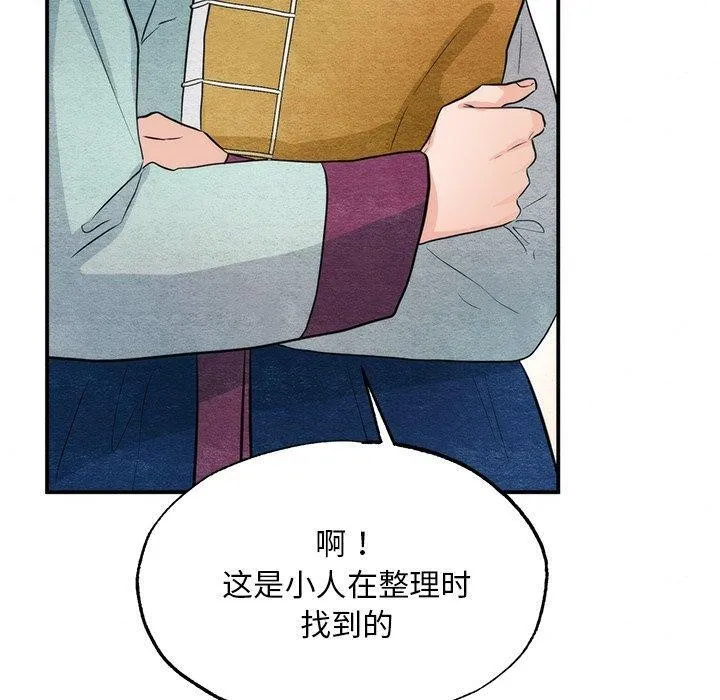 狂眼 - 第61話 - page 130