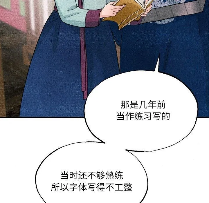 狂眼 - 第61話 - page 133