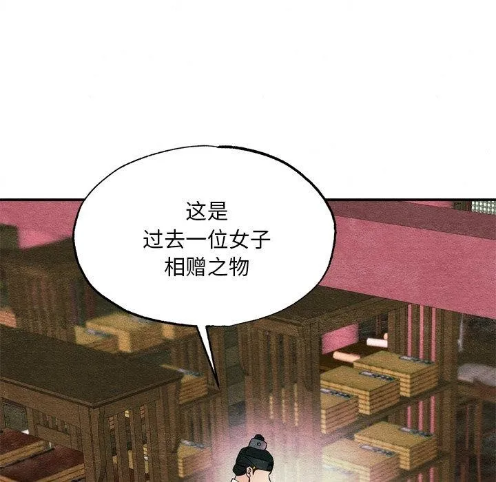 狂眼 - 第61話 - page 143
