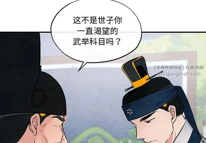 狂眼 - 第16話 - page 3