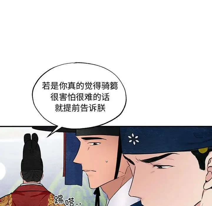 狂眼 - 第16話 - page 5
