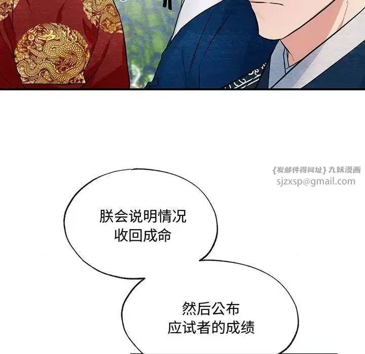 狂眼 - 第16話 - page 6