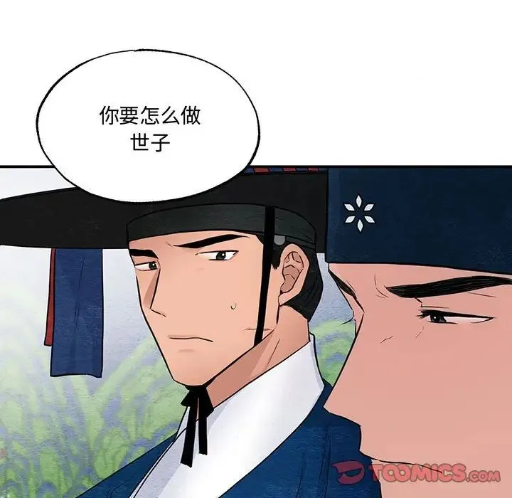狂眼 - 第16話 - page 8