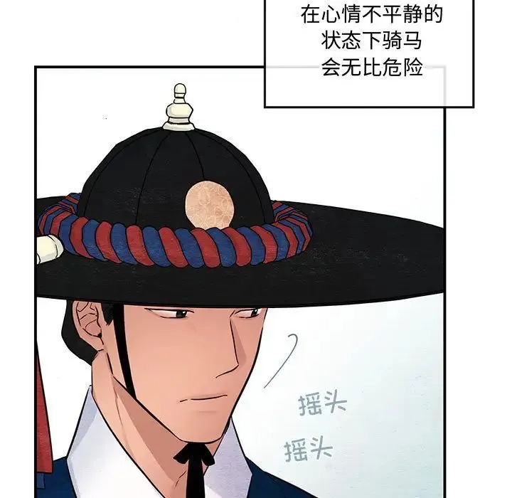 狂眼 - 第16話 - page 11