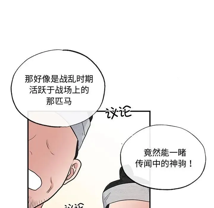 狂眼 - 第16話 - page 24
