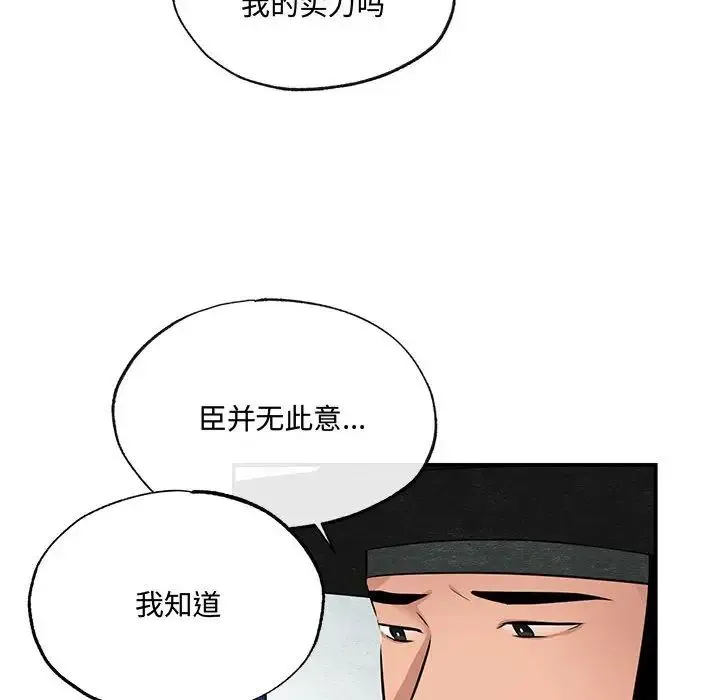 狂眼 - 第16話 - page 29