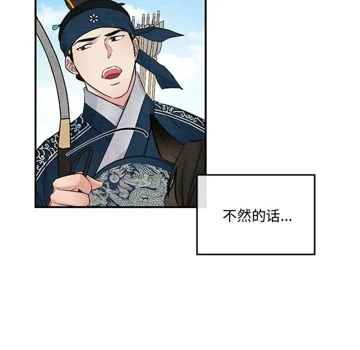 狂眼 - 第16話 - page 35