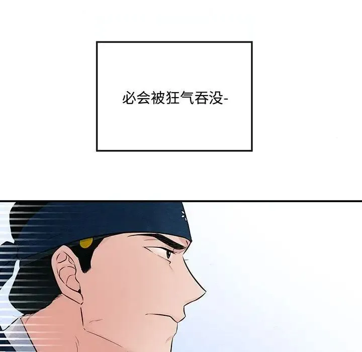 狂眼 - 第16話 - page 36