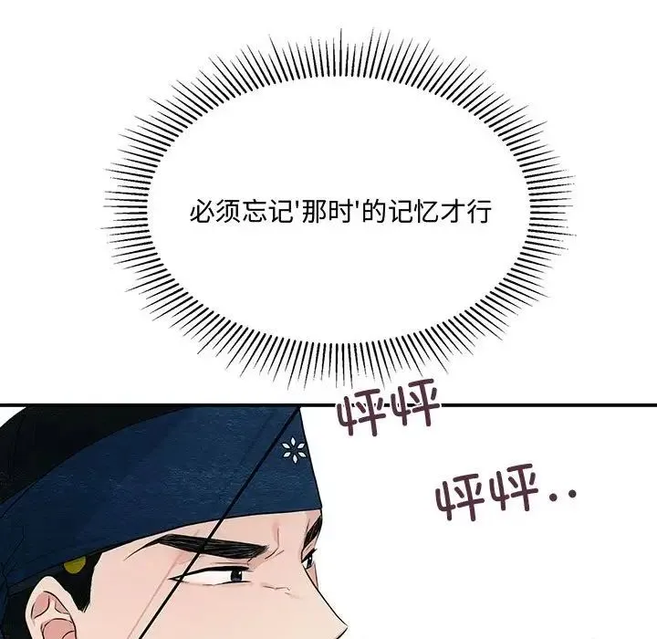 狂眼 - 第16話 - page 66