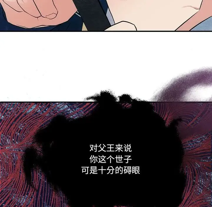 狂眼 - 第16話 - page 70