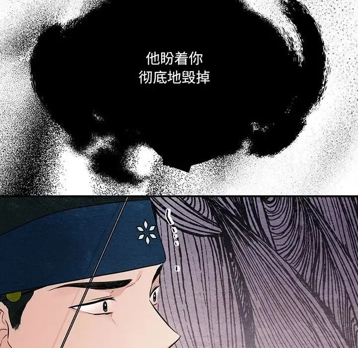 狂眼 - 第16話 - page 73