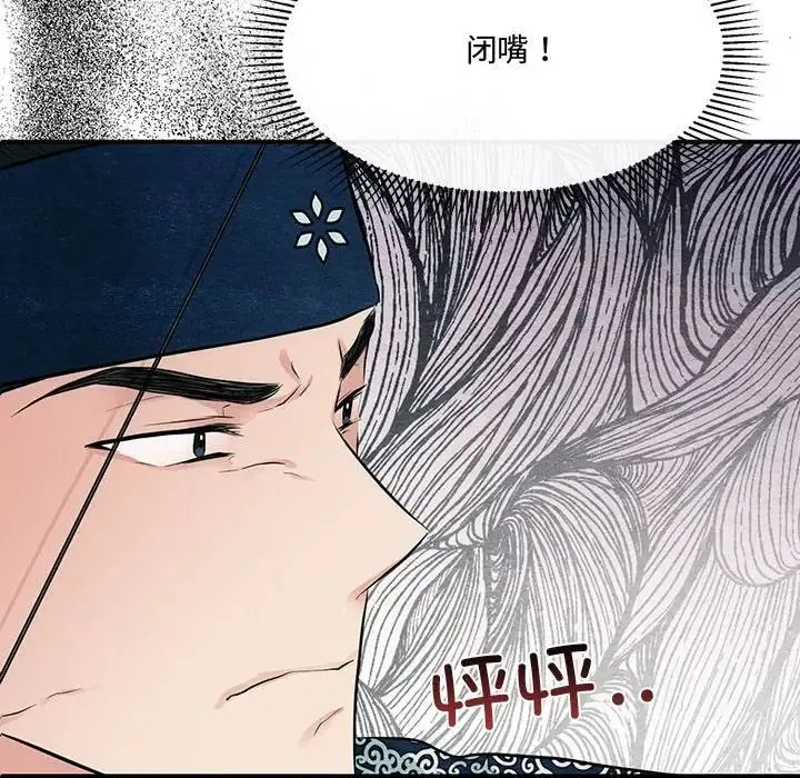 狂眼 - 第16話 - page 75