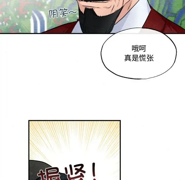 狂眼 - 第16話 - page 88