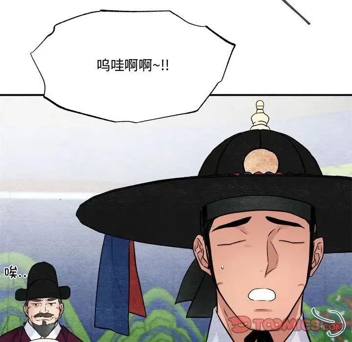 狂眼 - 第16話 - page 92