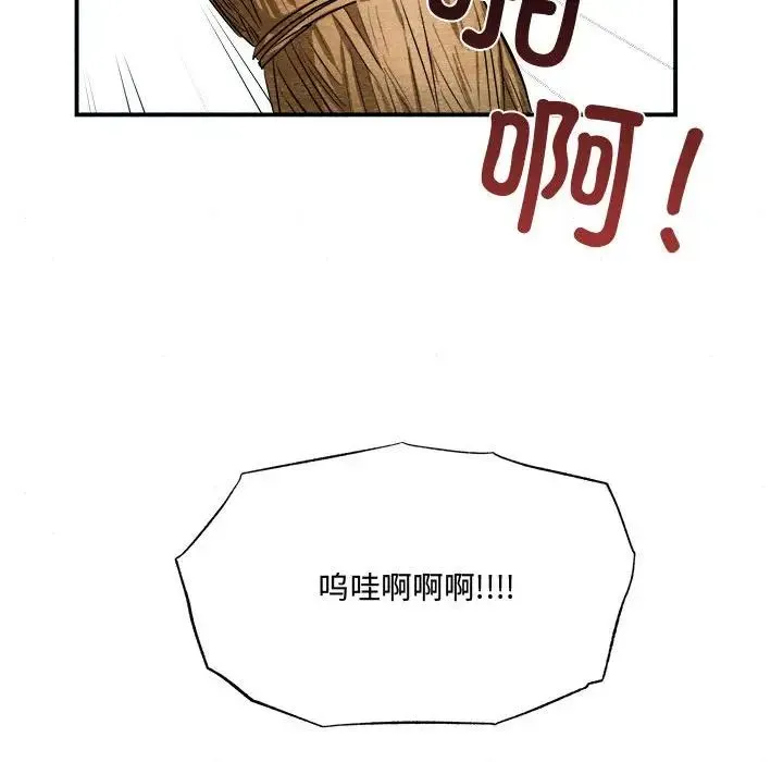 狂眼 - 第16話 - page 97