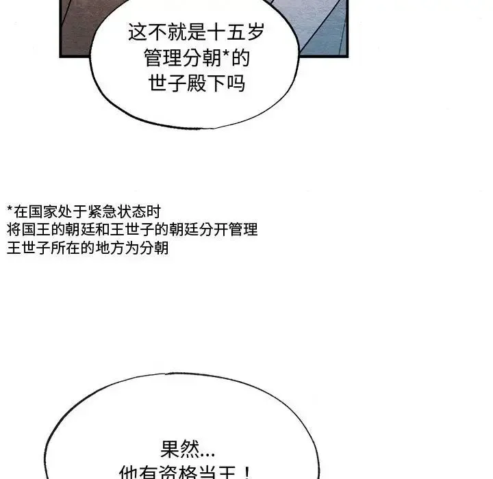狂眼 - 第16話 - page 103
