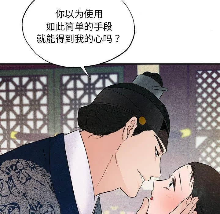 狂眼 - 第45話 - page 7