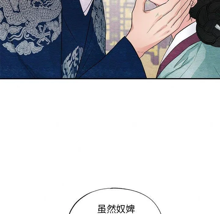 狂眼 - 第45話 - page 8