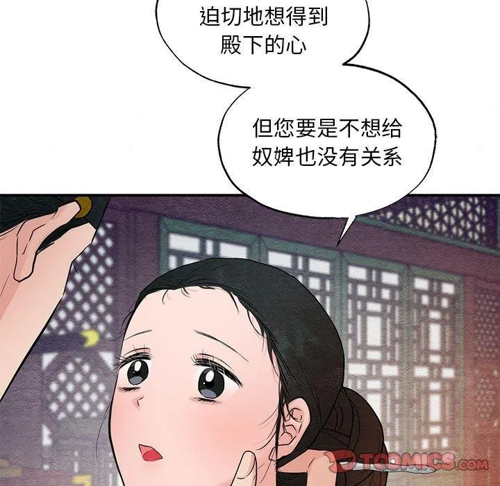 狂眼 - 第45話 - page 9