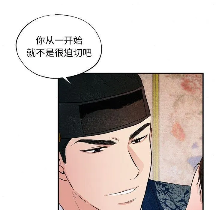 狂眼 - 第45話 - page 11