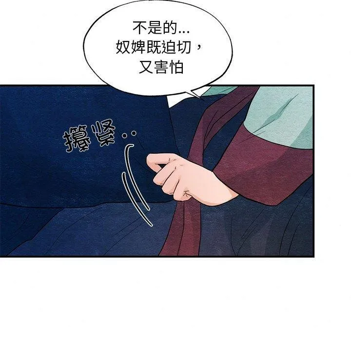 狂眼 - 第45話 - page 13