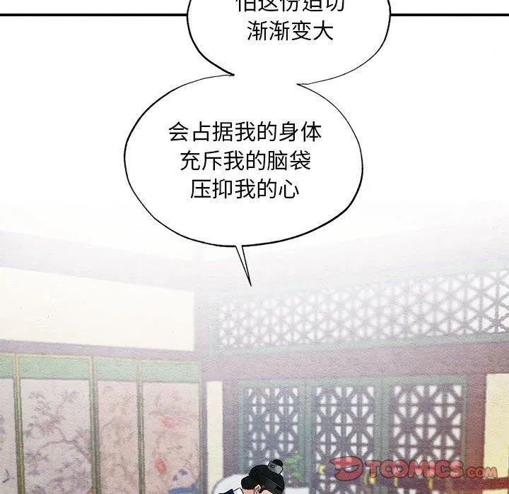 狂眼 - 第45話 - page 15