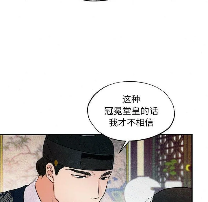 狂眼 - 第45話 - page 17