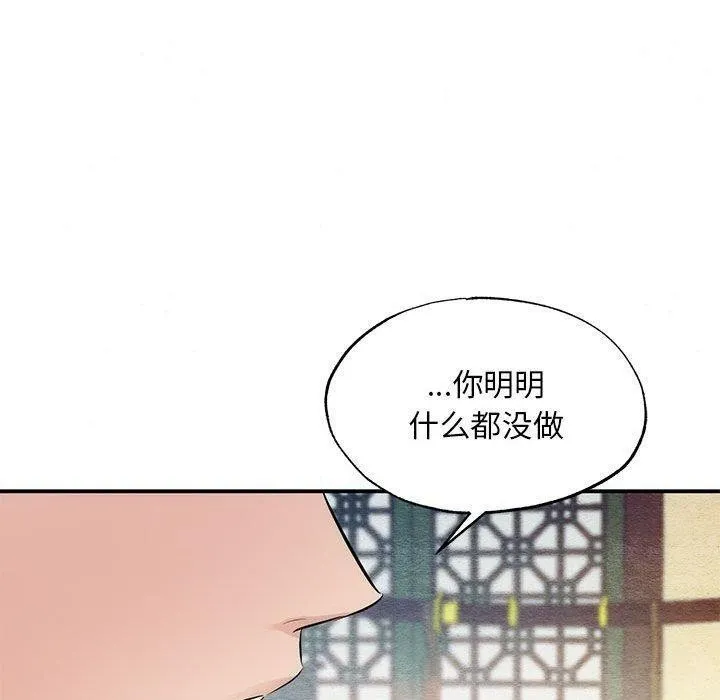 狂眼 - 第45話 - page 20