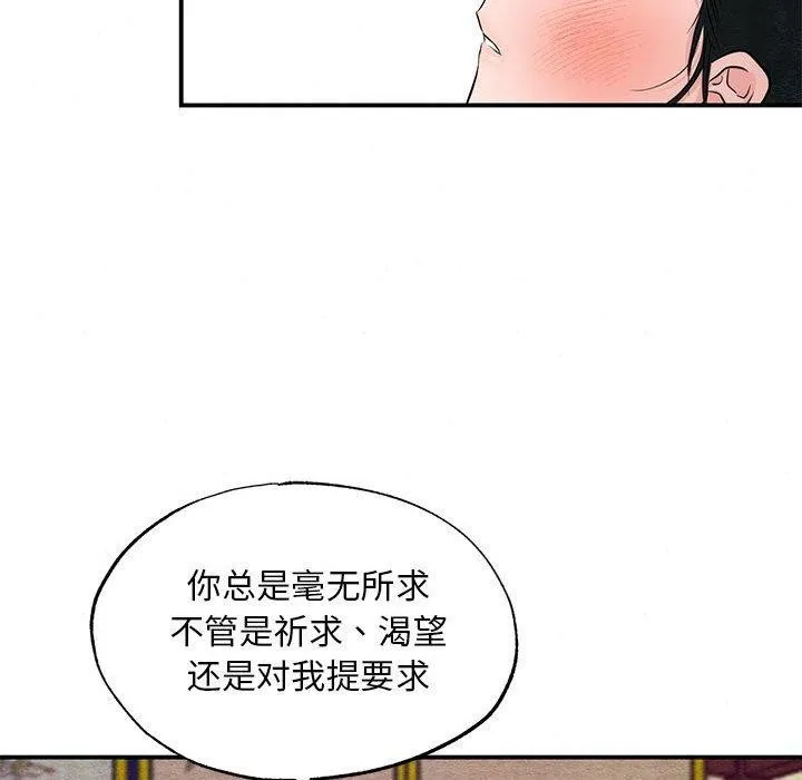 狂眼 - 第45話 - page 22