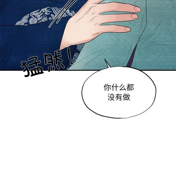 狂眼 - 第45話 - page 24
