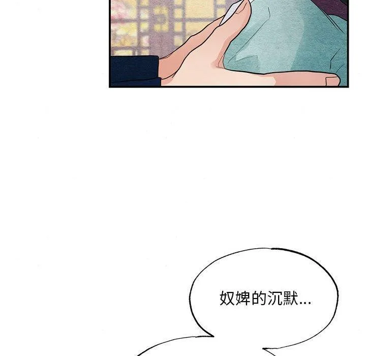 狂眼 - 第45話 - page 26