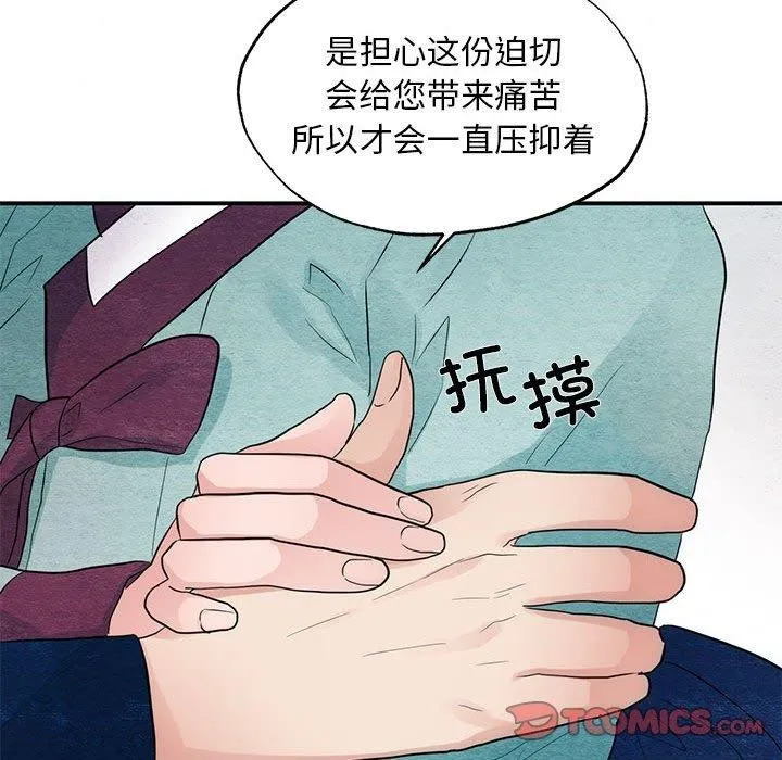 狂眼 - 第45話 - page 27