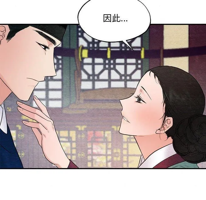 狂眼 - 第45話 - page 36