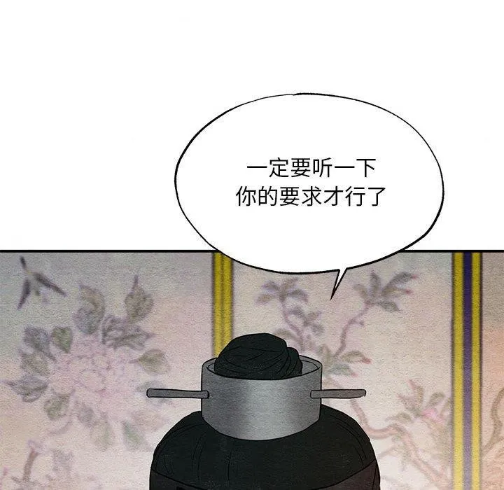 狂眼 - 第45話 - page 44
