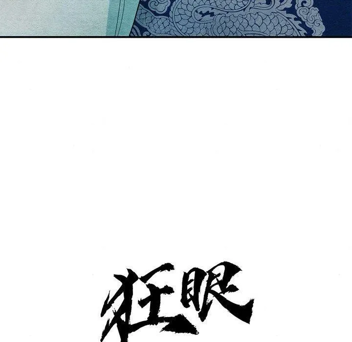 狂眼 - 第45話 - page 46