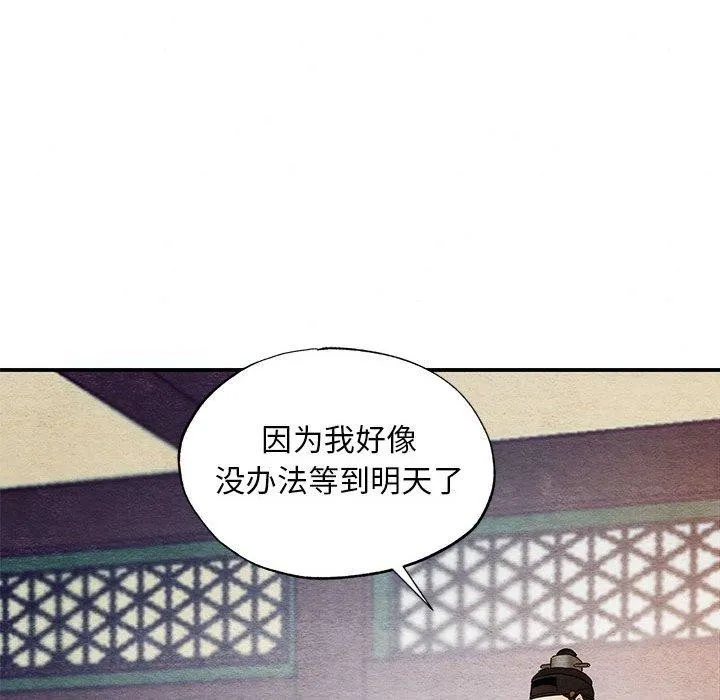 狂眼 - 第45話 - page 54