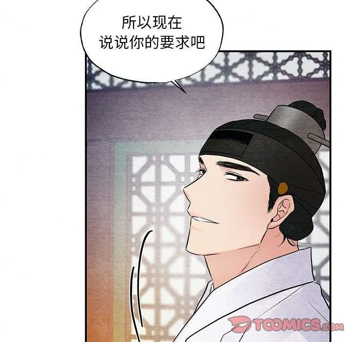 狂眼 - 第45話 - page 57