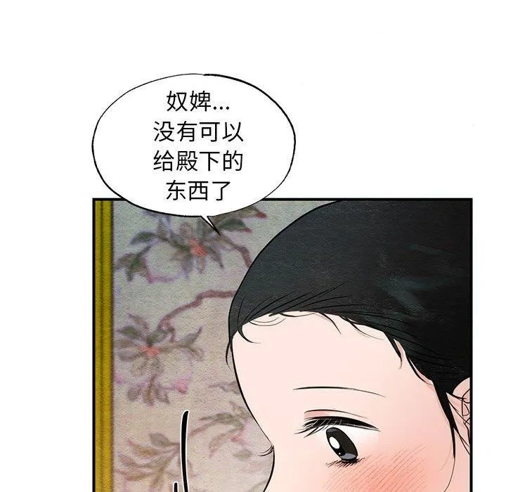 狂眼 - 第45話 - page 67