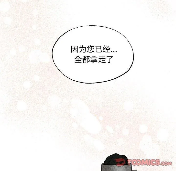 狂眼 - 第45話 - page 69