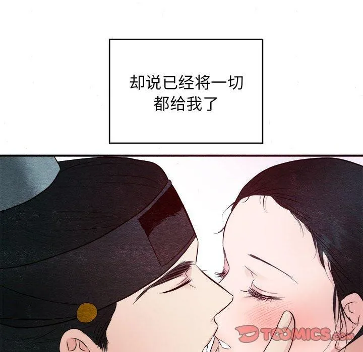 狂眼 - 第45話 - page 75