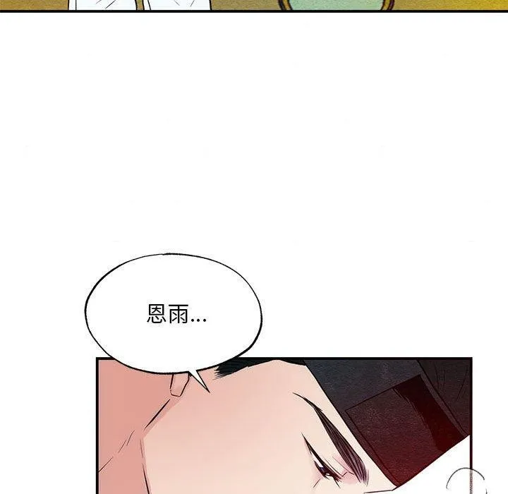 狂眼 - 第45話 - page 86