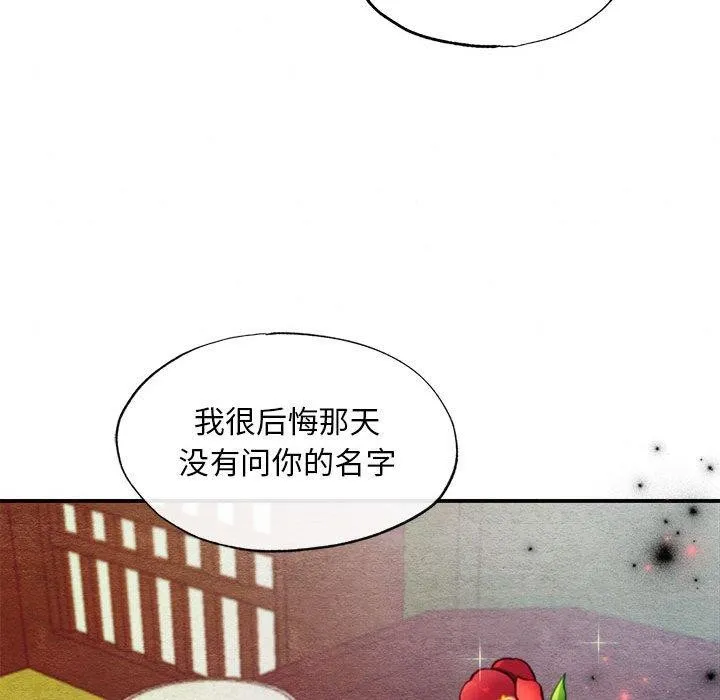 狂眼 - 第45話 - page 88
