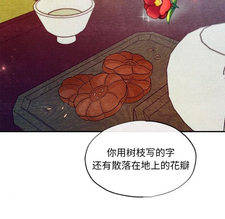 狂眼 - 第45話 - page 89