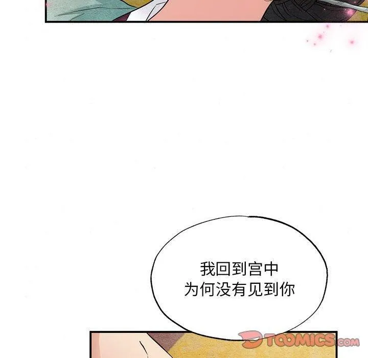 狂眼 - 第45話 - page 99